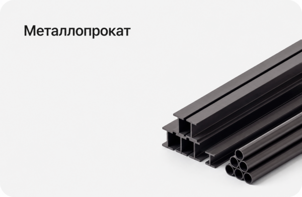 Металлопрокат