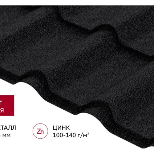 Металлочерепица “Камея” (“Kamea”) в01 0,5 Drap ТХ RAL 9005 черный
